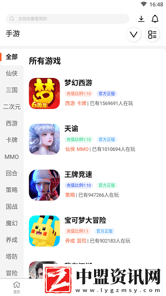 散游盒子手機版