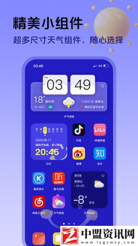 超準(zhǔn)天氣預(yù)報(bào)安卓手機(jī)版
