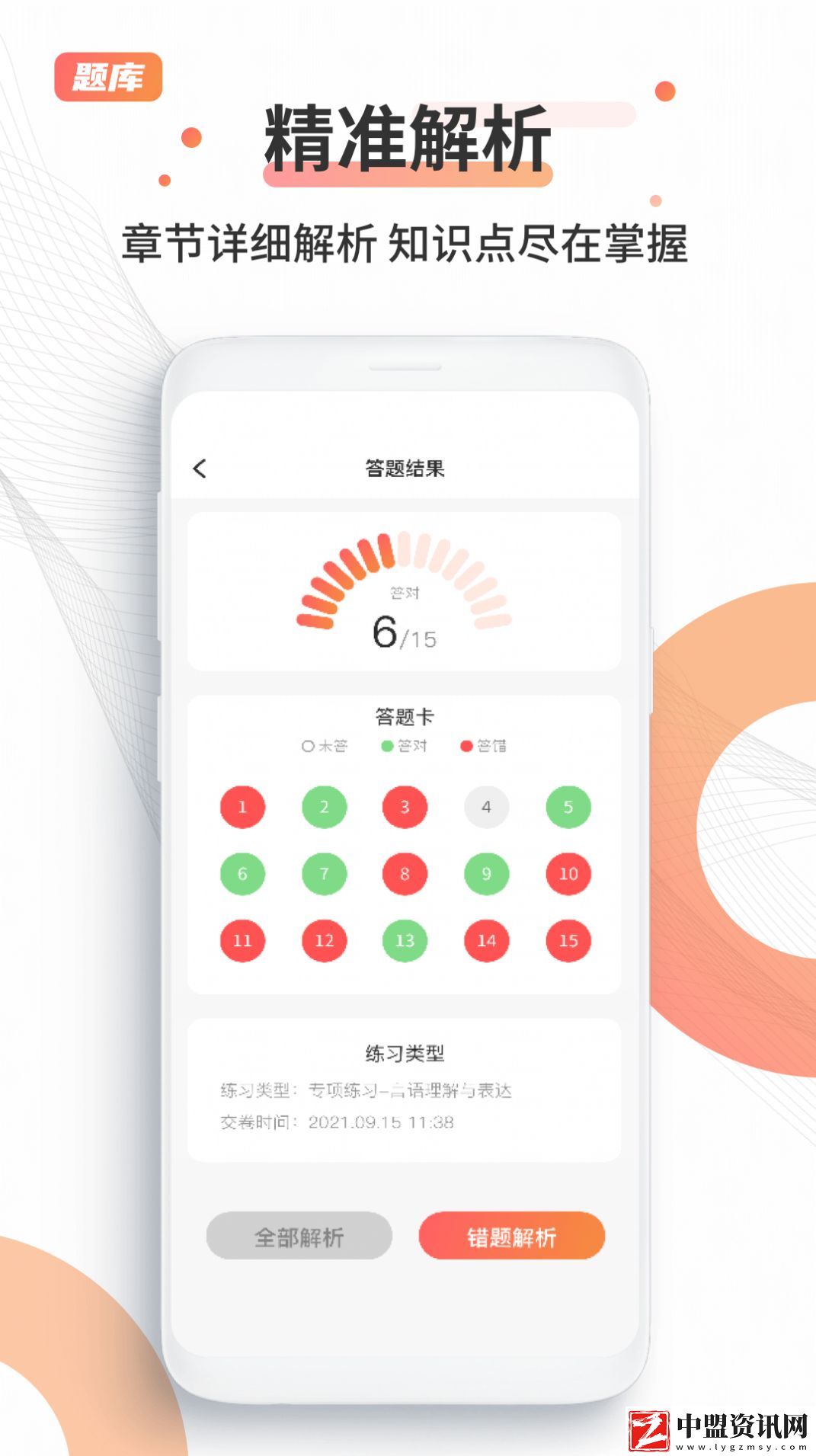 考公雷達(dá)最新版