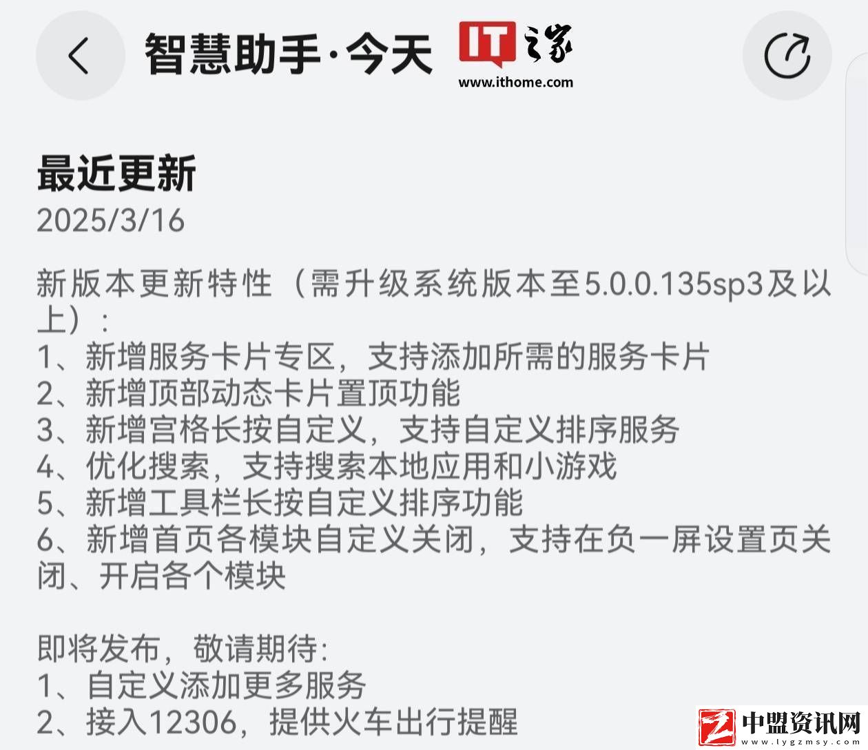 華為“智慧助手”App升級(jí)-鴻蒙5.0新版本特性搶先看！