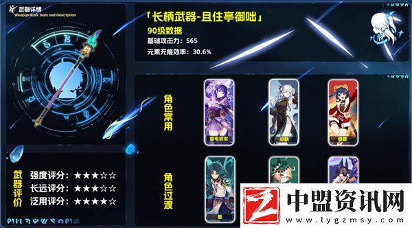 原神且住亭御咄武器適配角色推薦