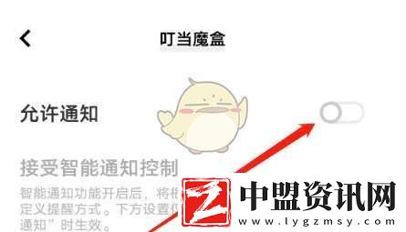 叮當(dāng)魔盒怎么關(guān)閉消息通知