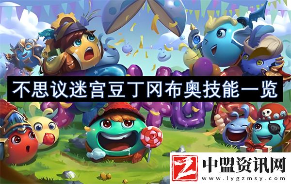 不思議迷宮豆丁岡布奧技能一覽