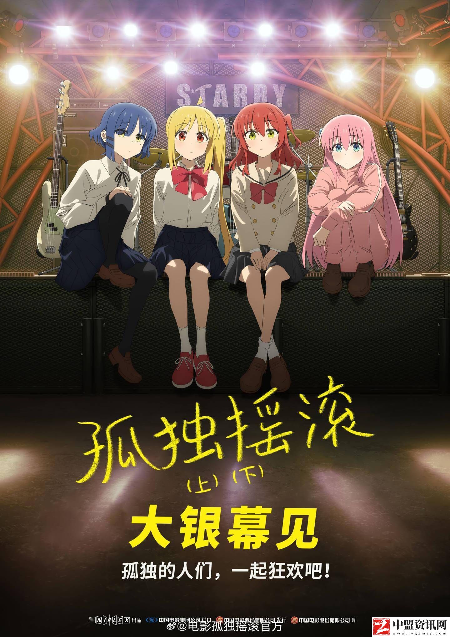 孤獨搖滾電影版即將登陸中國-具體上映時間尚未揭曉！