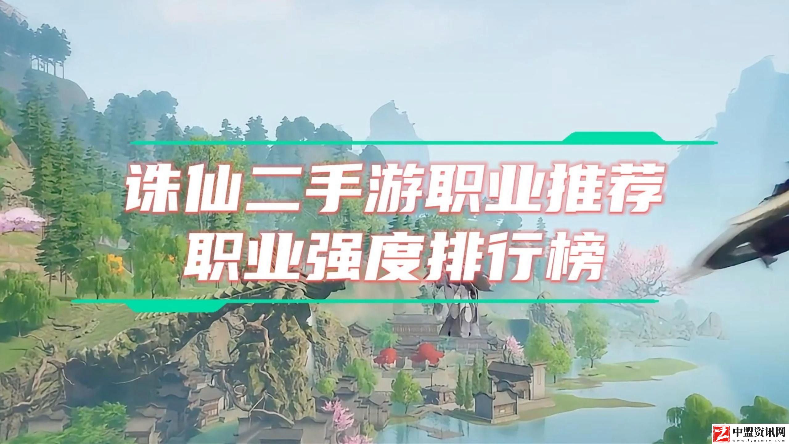 “誅仙”選職大揭秘-網(wǎng)友直呼：這職業(yè)逆天了！