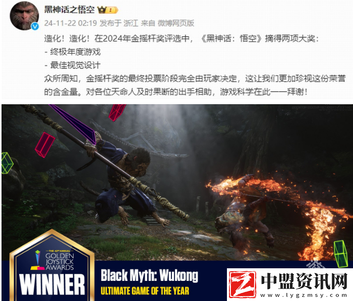 黑神話獲金搖桿終極年度游戲-游科發(fā)文感謝天命人
