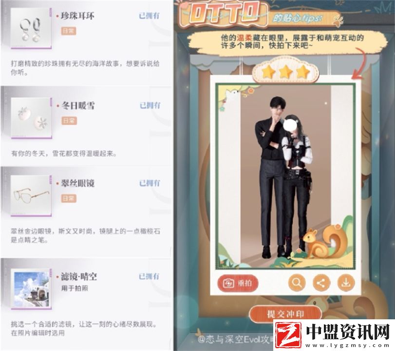 戀與深空怦然萌動第七天三星如何達(dá)成