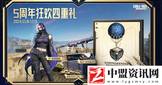 使命召喚手游5周年慶福利匯總