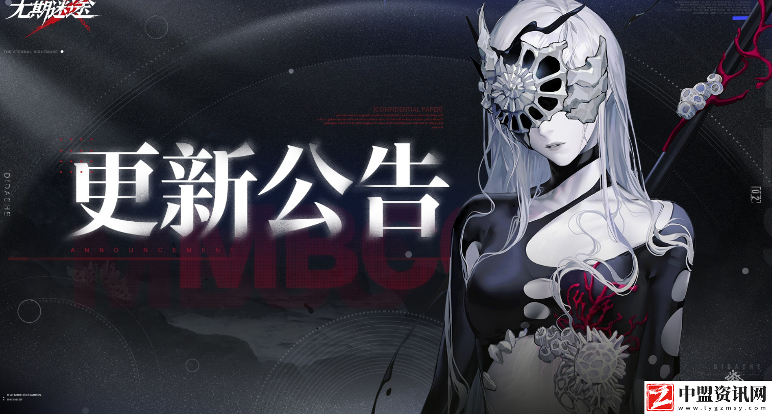 無期迷途10月31日更新了什么