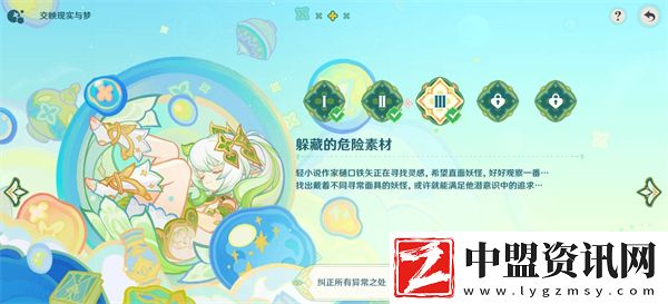原神交映現(xiàn)實(shí)與夢第三天怎么過