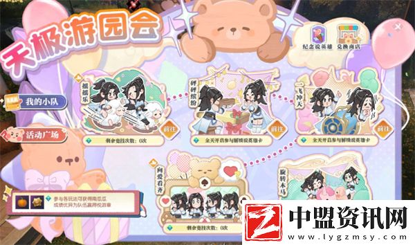逆水寒天極游園會(huì)玩法介紹