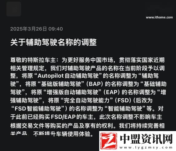 特斯拉中國調(diào)整輔助駕駛命名-已購車主權(quán)益不受影響