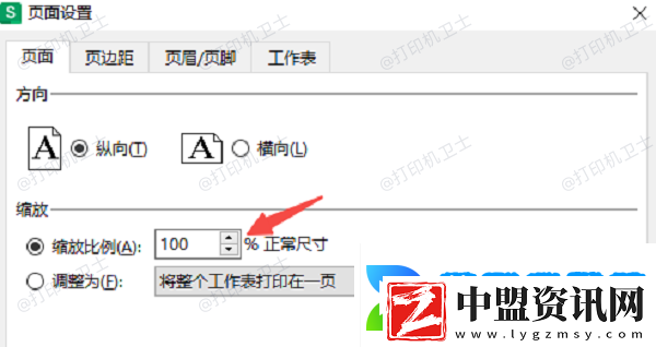 打印機(jī)如何縮小打印