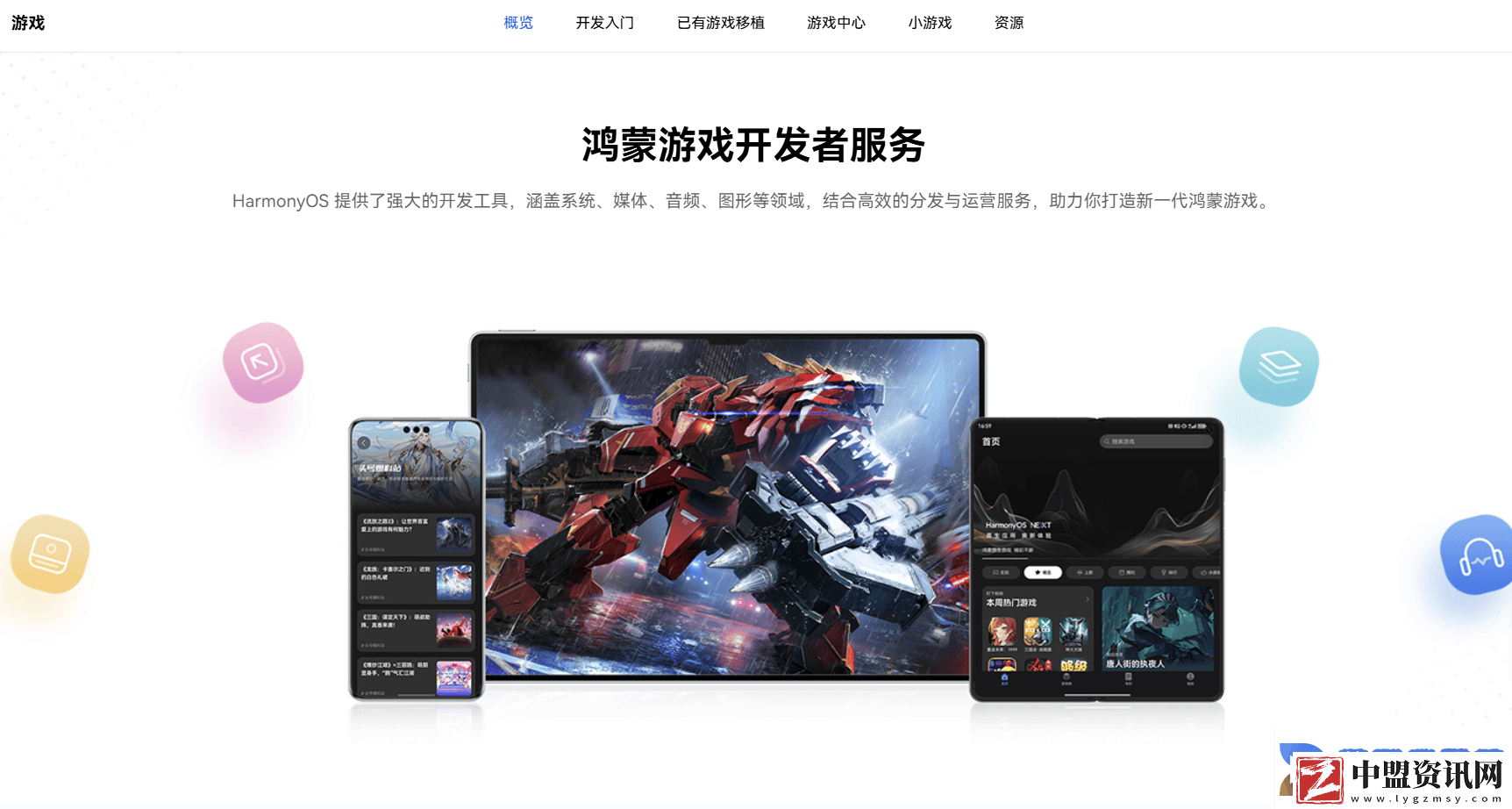 鴻蒙游戲開發(fā)者服務(wù)全新升級
