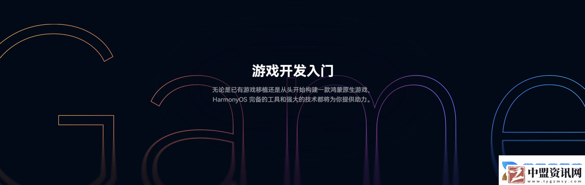 鴻蒙游戲開發(fā)者服務(wù)全新升級