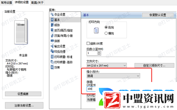 打印機(jī)如何縮小打印