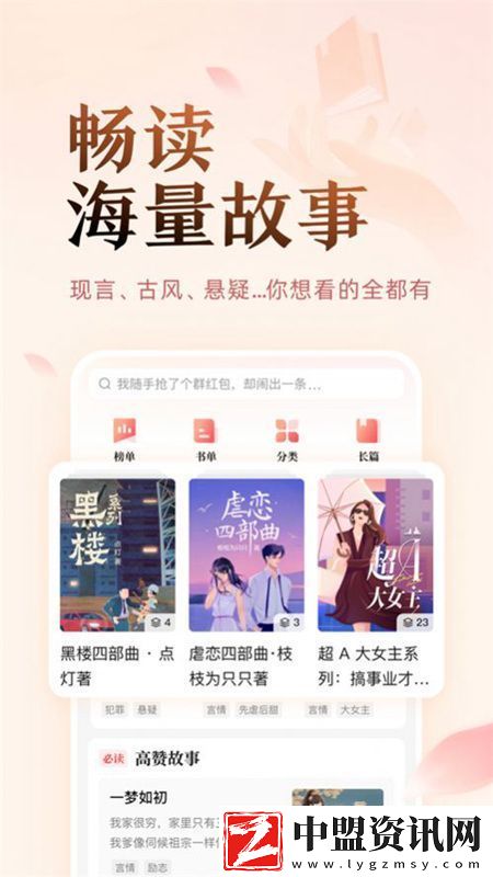知乎鹽言故事app官方最新版完整版