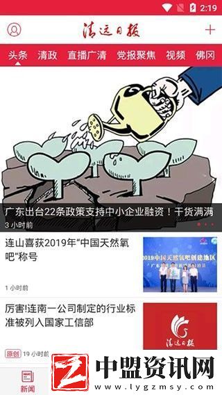 清遠日報app下載安裝