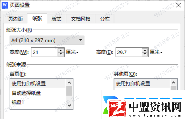 針式打印機能打a4紙嗎