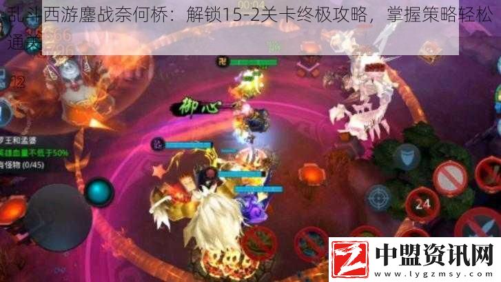 亂斗西游鏖戰(zhàn)奈何橋
