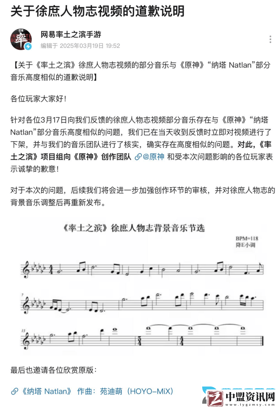 率土之濱被指抄襲原神音樂