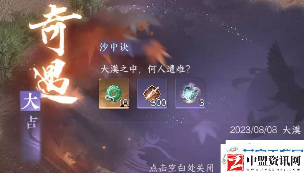 逆水寒手游沙中訣奇遇攻略