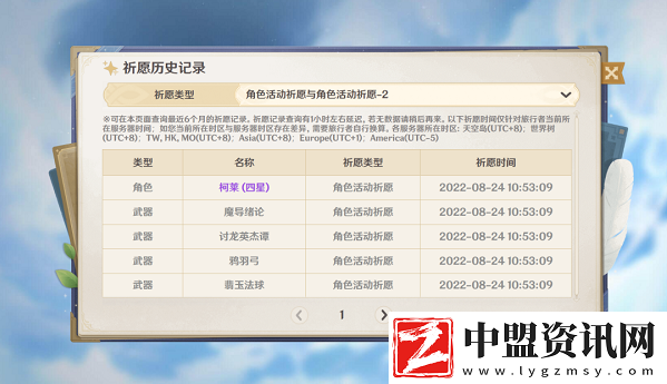 提瓦特小助手獲取抽卡地址一覽