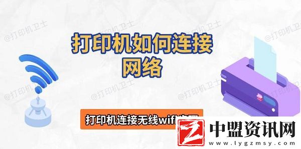 打印機(jī)如何連接網(wǎng)絡(luò)-打印機(jī)連接無線wifi步驟