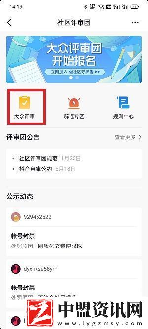 抖音大眾評審員如何申請