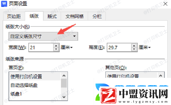怎么設(shè)置打印紙張大小