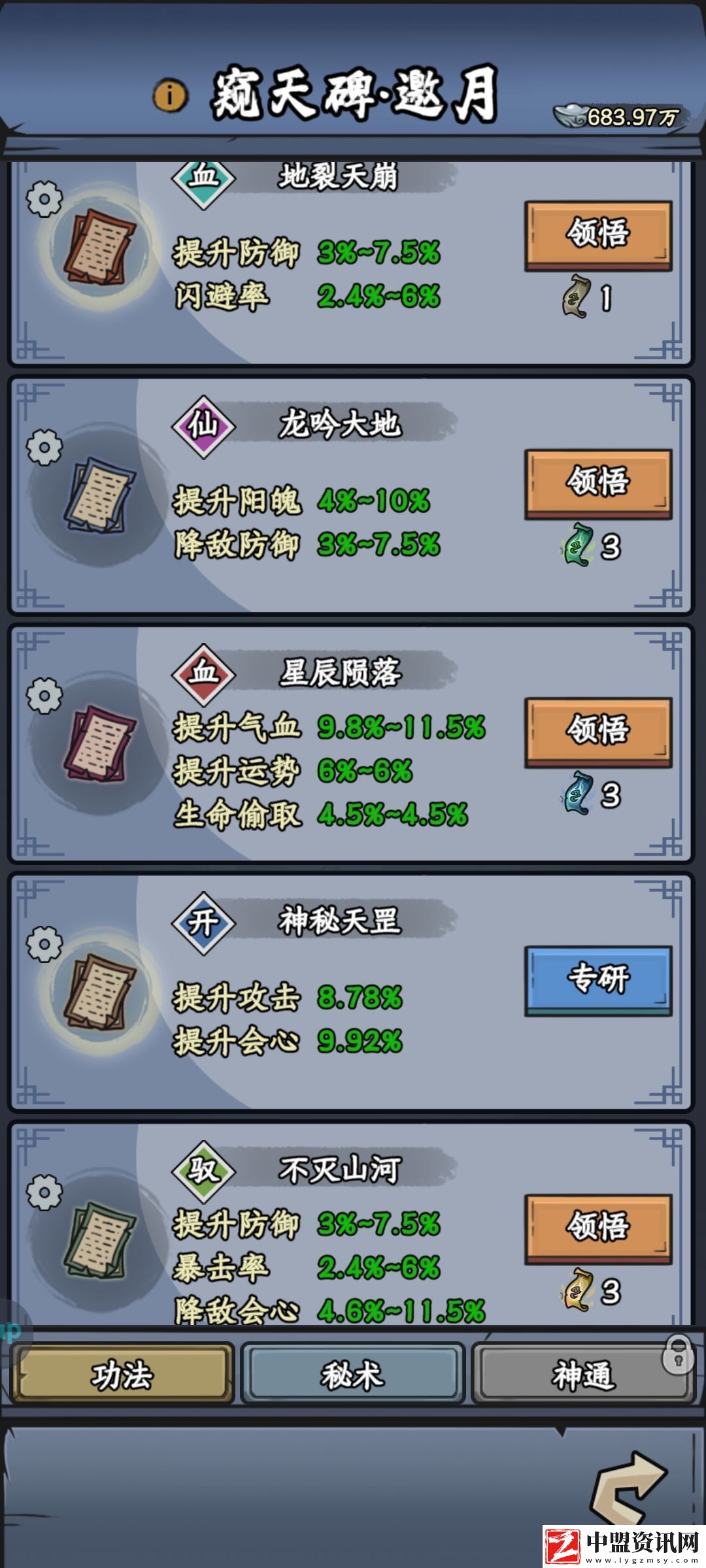 修仙奇譚窺天碑功法秘術(shù)分享公會(huì)管理高效法則