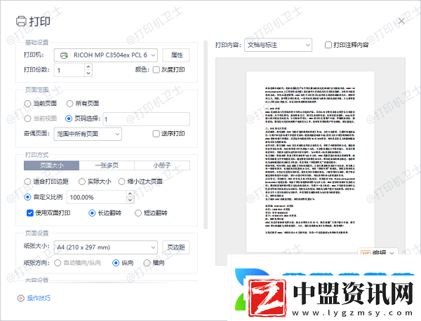 怎么設(shè)置打印紙張大小