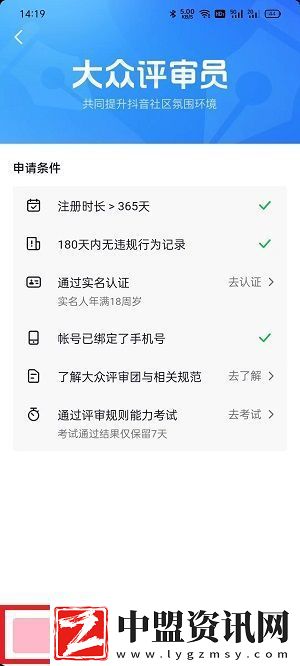 抖音大眾評審員如何申請