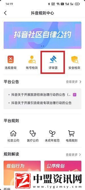抖音大眾評審員如何申請
