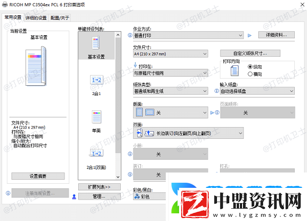 怎么設(shè)置打印紙張大小