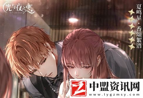 光與夜之戀夏鳴星香頌絮語(yǔ)卡面復(fù)刻時(shí)間詳細(xì)一覽