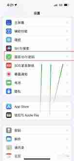 蘋(píng)果商店怎么人臉識(shí)別登錄