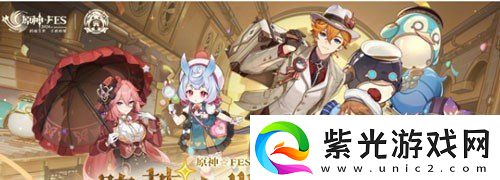原神fes2024什么時候舉辦