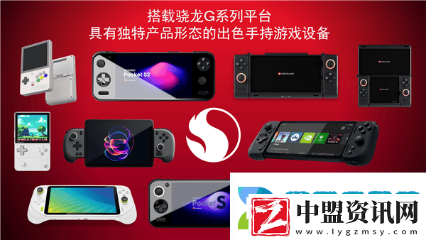 高通驍龍G系列游戲平臺(tái)發(fā)布