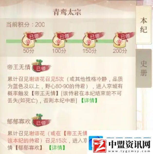 青鸞繁華錄青鸞太宗任務(wù)怎么觸發(fā)