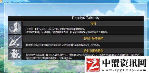 原神羅莎莉亞角色天賦是什么