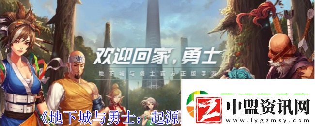 地下城與勇士起源裝備怎么跨界