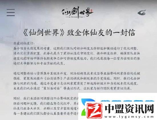 仙劍世界中手游工作室裁員