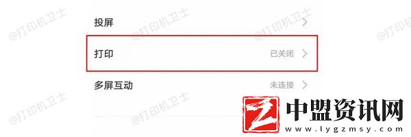 手機(jī)怎么連接打印機(jī)