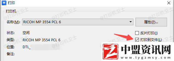 打印到文件是什么意思