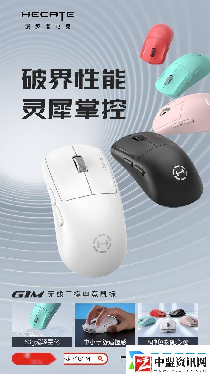漫步者G1M三模鼠標(biāo)新上市！53g超輕設(shè)計(jì)