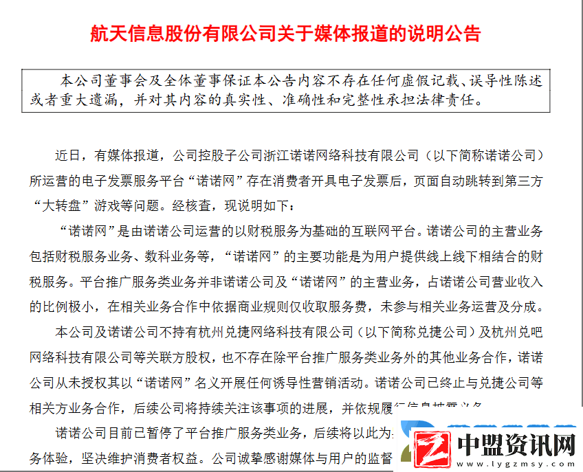 航天信息回應(yīng)諾諾網(wǎng)爭(zhēng)議