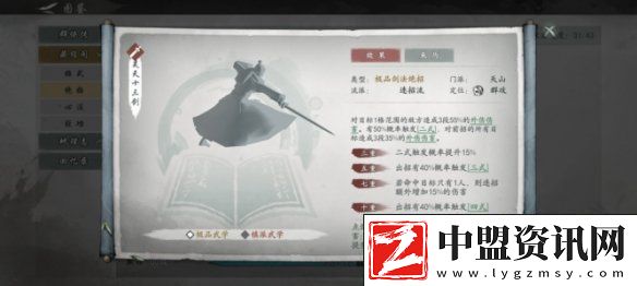 墨劍江湖天山連招流陣容攻略墨劍江湖天山連招流陣容怎么樣