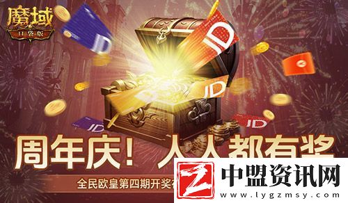 購物卡狂送！魔域口袋版全民歐皇四期豪禮