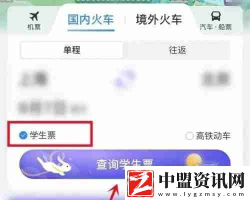 攜程學(xué)生票怎么買